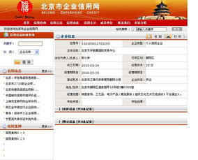 如何查詢(xún)北京天宇駿騰國(guó)際商貿(mào)的藝術(shù)文化交流活動(dòng)可信度