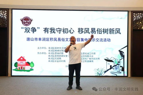 移風易俗看基層丨豐潤區 以文藝為媒，樹文明新風